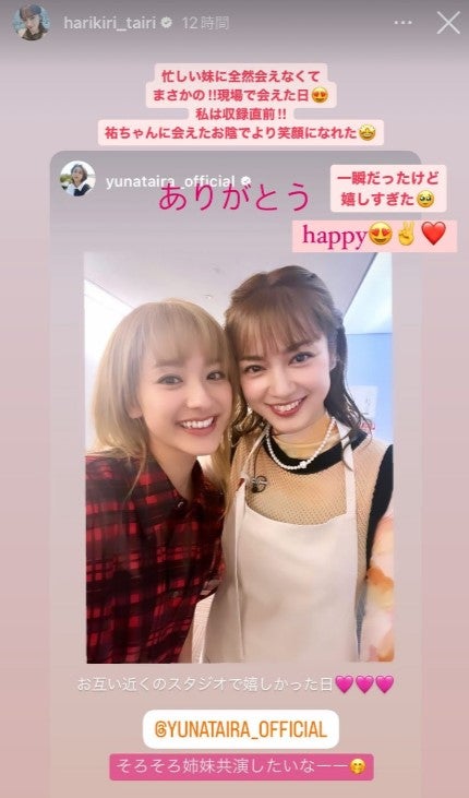 平愛梨のInstagramストーリーズより