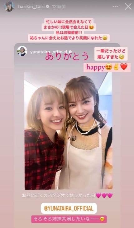 平愛梨のInstagramストーリーズより