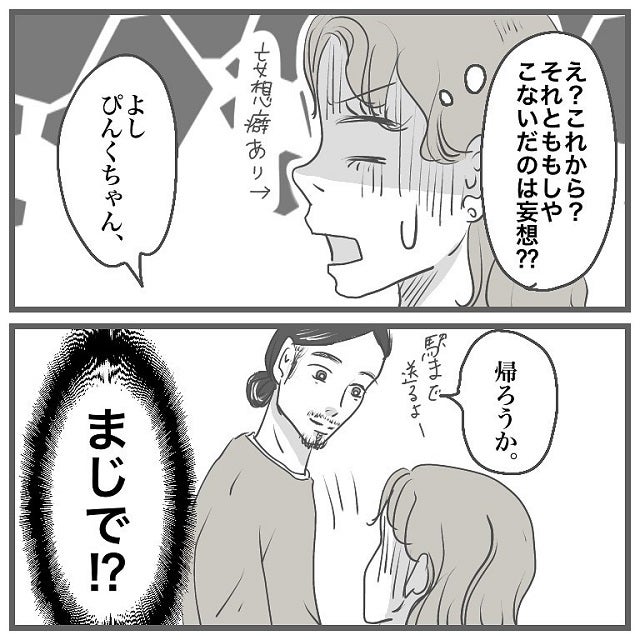 告白待ちしてたのに 帰ろうか って シュンとする私にイケメンひげ男は タイプの男性と付き合って沼った話 Vol 7 モデルプレス