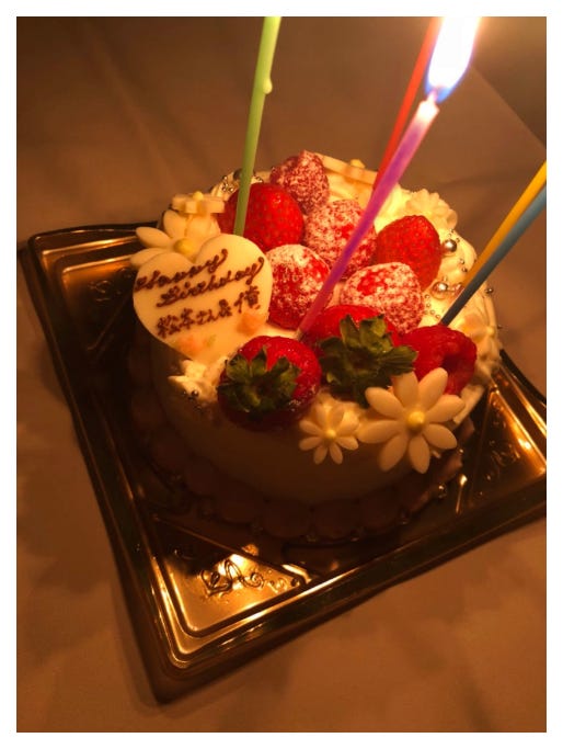 歌広場淳が用意した松本潤と自身の誕生日ケーキ/歌広場淳オフィシャルブログ(Ameba)より