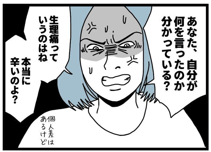 たかが生理痛 痛みに苦しむ娘 パパが突然 生理痛は甘えだ 後編 ダメパパ図鑑人目 モデルプレス たかが生理痛 痛みに苦しむ娘 パパが突然 生理痛は甘えだ 後編 ダメパパ図鑑人目 モデルプレス
