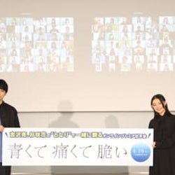 吉沢亮&杉咲花がオンラインプレミア試写会に登場!吉沢亮、ニックネーム”お亮”は気に入っていない⁉