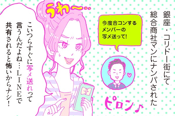 連載 酒豪ガールが行く 合コン男子図鑑 第１話 総合商社男子くん モデルプレス