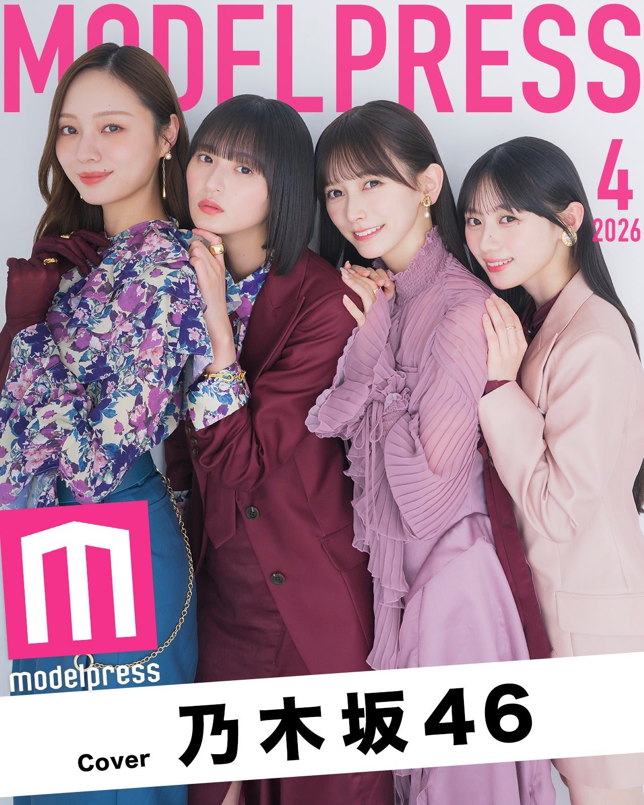 4月の表紙は乃木坂46 モデルプレス独自企画「今月のカバーモデル」