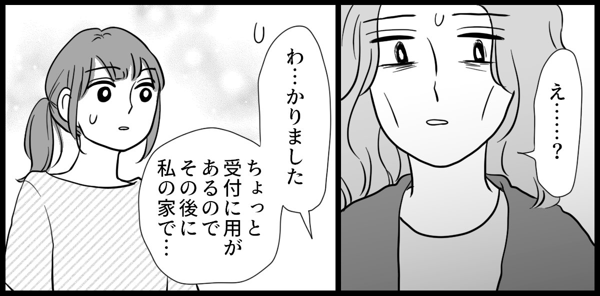ママ友はフレネミー