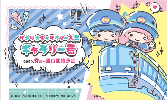 「2023年サンリオキャラクター大賞」（C）’23 SANRIO S／D・G SP-M