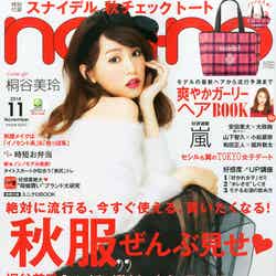 三根梓・荒井萌が卒業を発表した「non-no」11月号（集英社、2014年9月20日発売）表紙：桐谷美玲