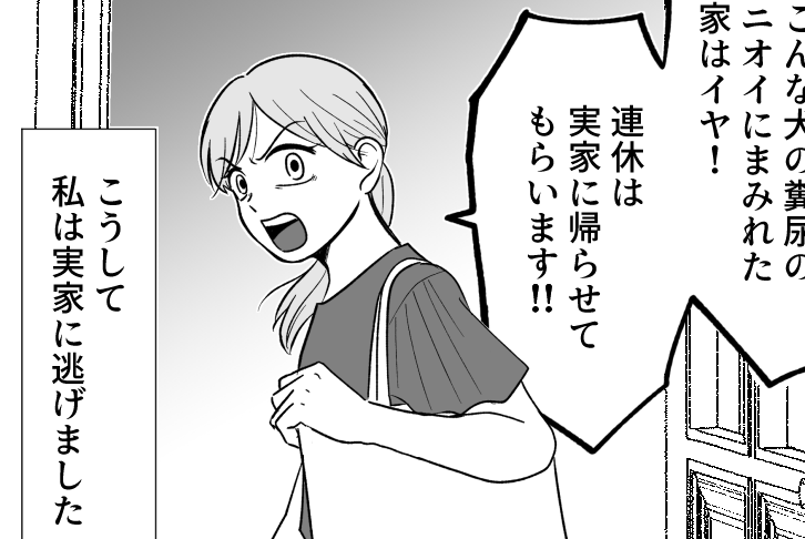 ＜犬は歓迎、私は不要＞勝手に連れてきて世話も躾もしない夫と娘。実家に避難しますッ【第2話まんが】