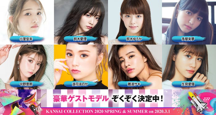 「KANSAI COLLECTION 2020S/S」第1弾出演者(提供写真)