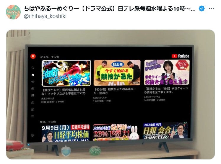 「ちはやふるーめぐりー」公式Xより