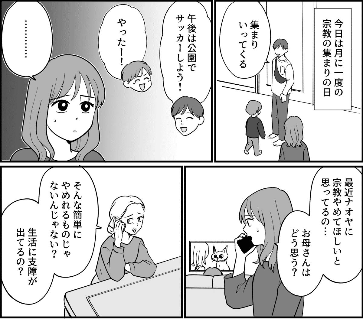 【全5話】宗教にハマる夫がイヤ_004_1