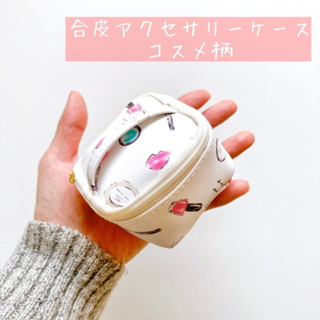 キャンドゥ これが100円 高級感あふれる大人かわいいコスメ柄ポーチ モデルプレス