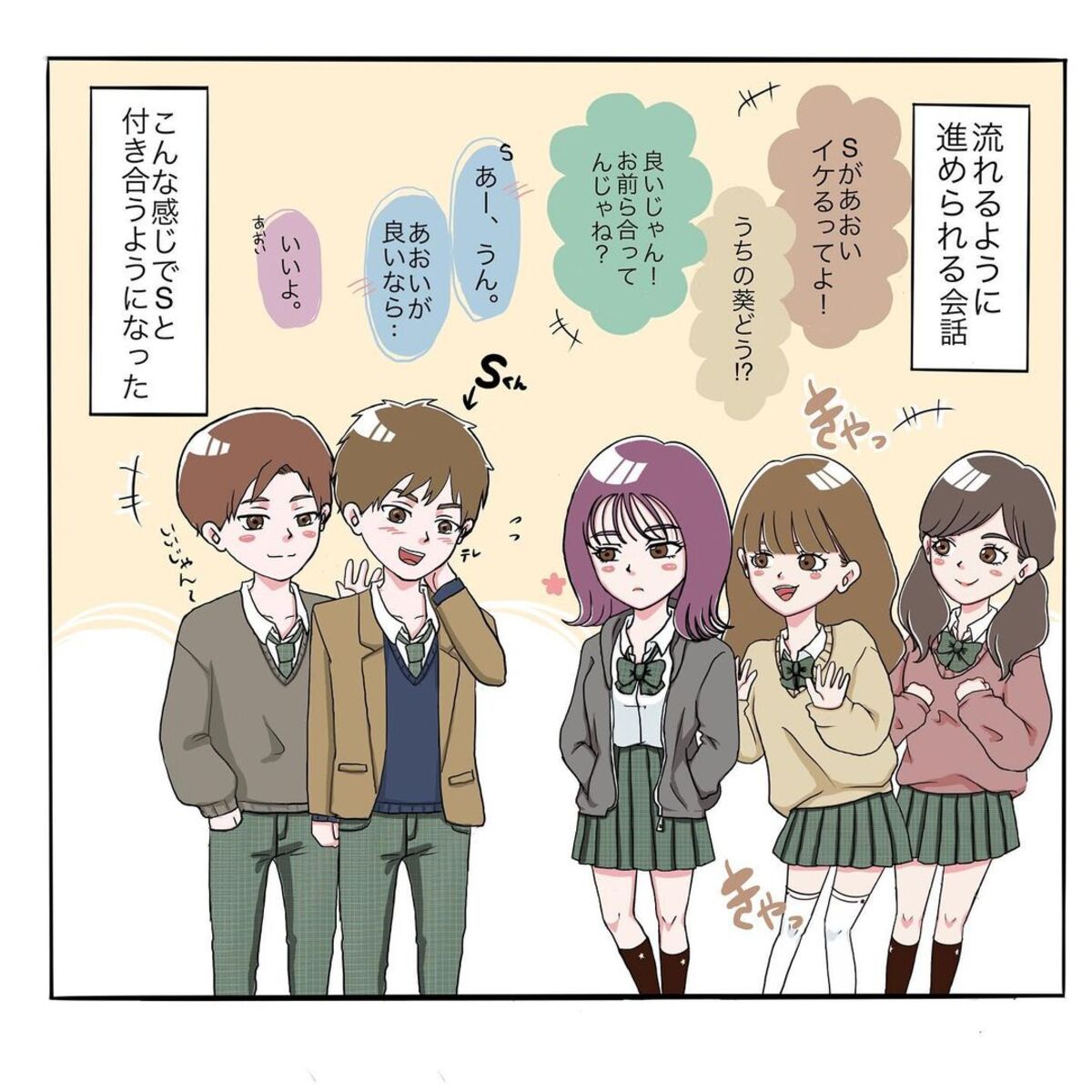 1】「彼氏できたことないでしょ？」周りから後押しでクラス1のムードメーカーと付き合うことに。そんな彼との”壮絶な