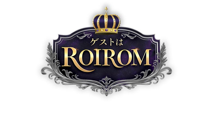 「ゲストはROIROM」ロゴ(C)日本テレビ