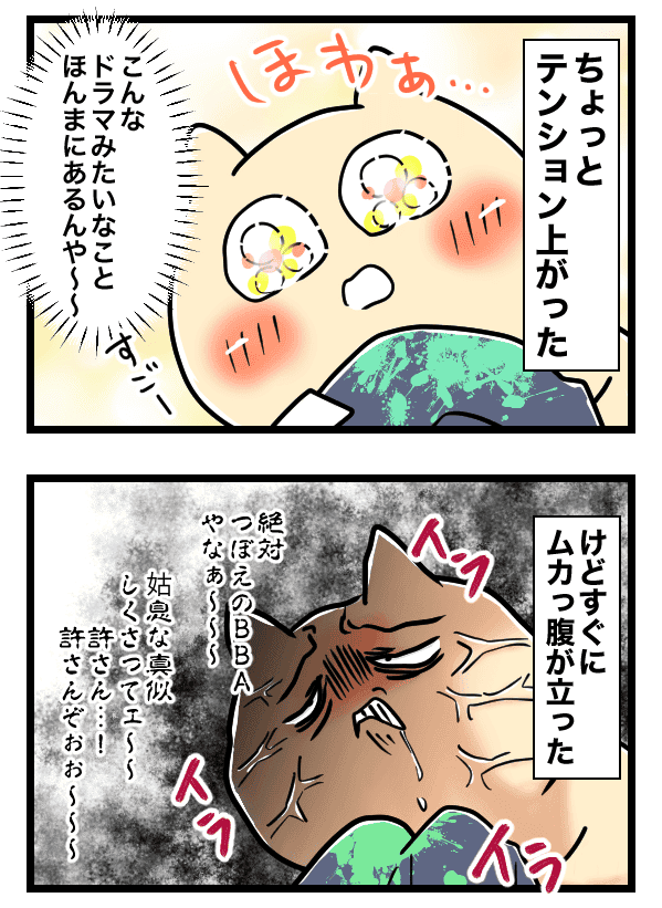 大惨事なのにそのテンション⁉