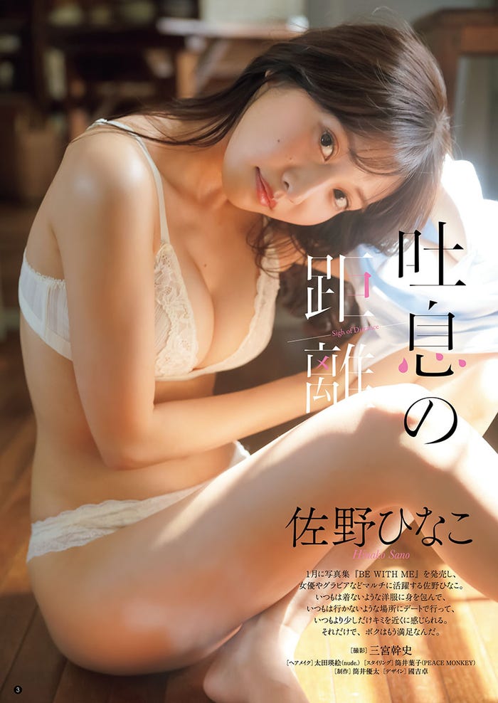 佐野ひなこ(C)三宮幹史(秋田書店)