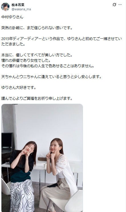 松本若菜Xより