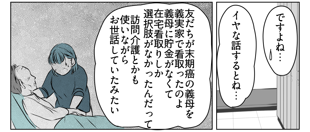 夫が介護離職するかも　3_2_2