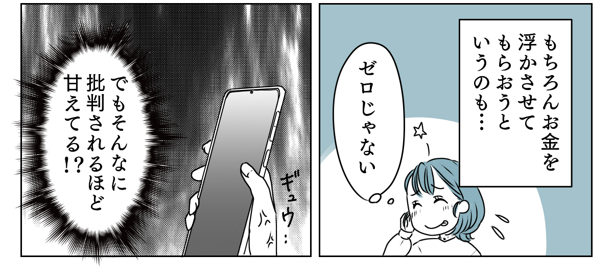 孫をタダで預かってくれない実母　2_2_3