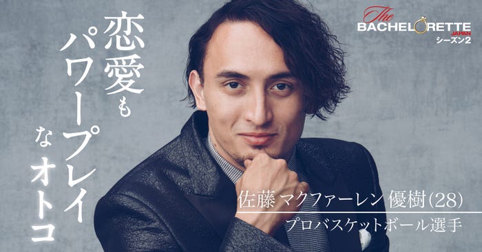 佐藤マクファーレン優樹「バチェロレッテ・ジャパン」シーズン2(C) 2022 Warner Bros. International Television Production Limited