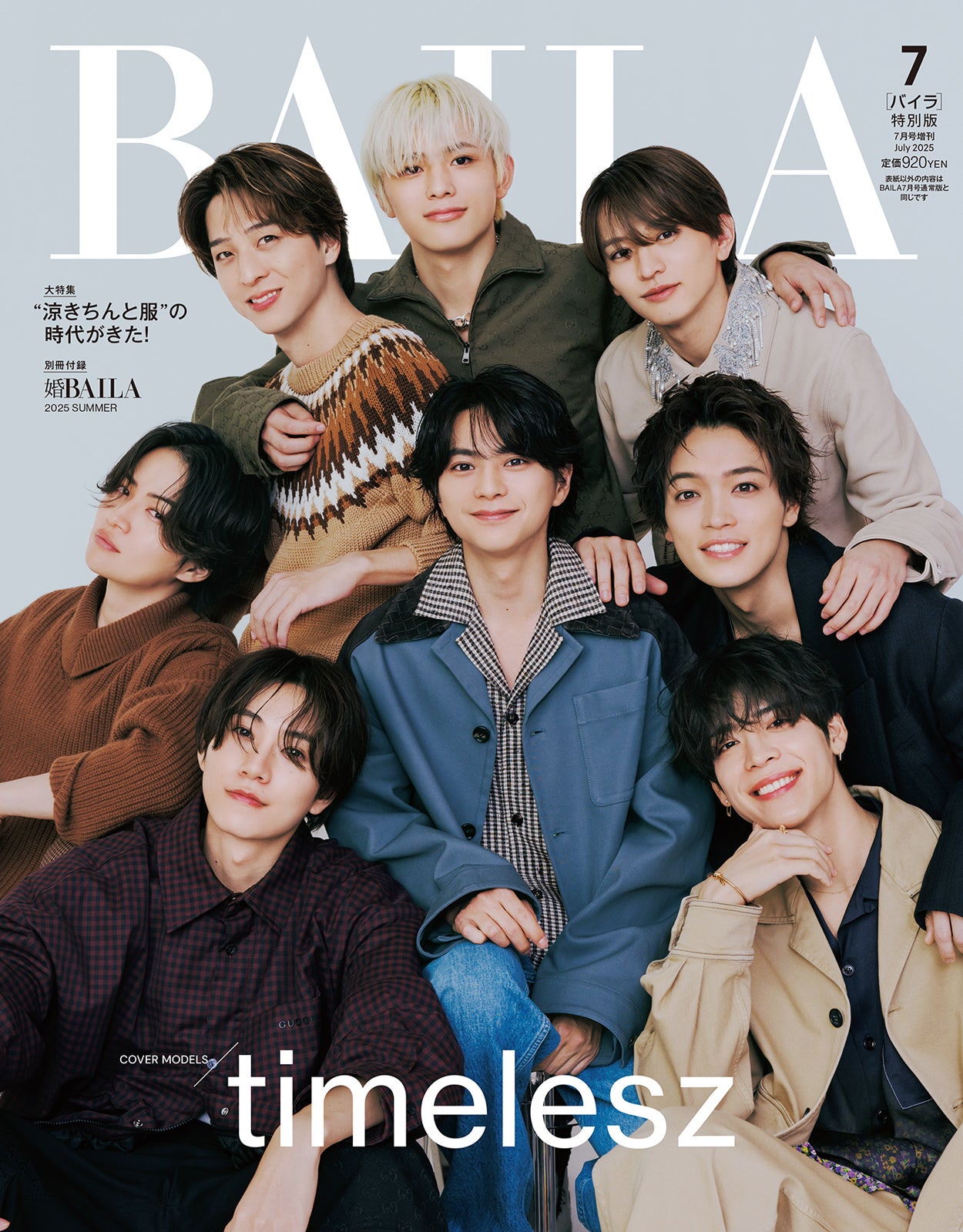 timelesz“帰る場所”持った今の思い モード衣装で「BAILA」特別版表紙に初登場