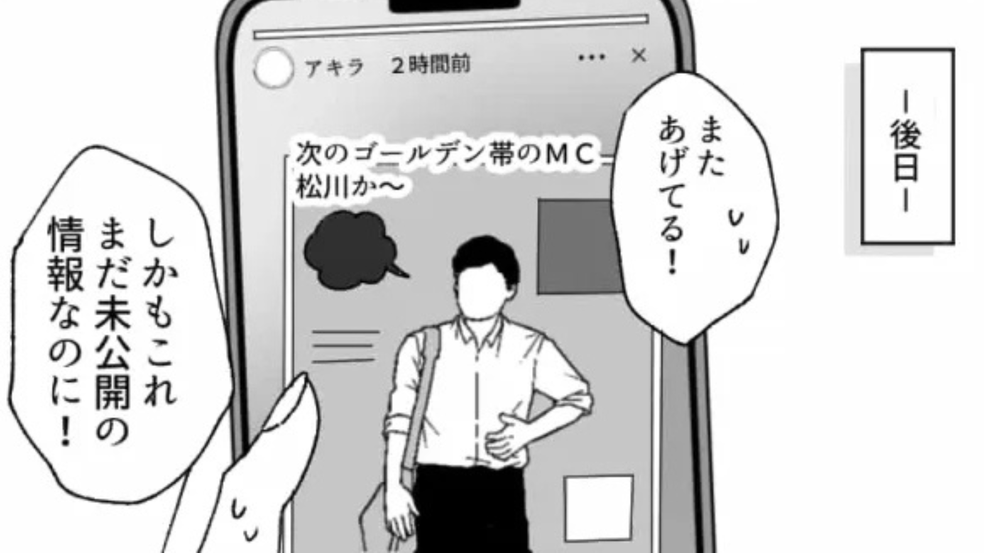 【インターン】同期が未公開情報を『SNSに投稿』したら...まさかの事態に！？