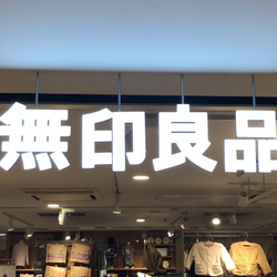 マニアも愛用中!【無印】実用性もデザインも100点な「優秀商品」とは