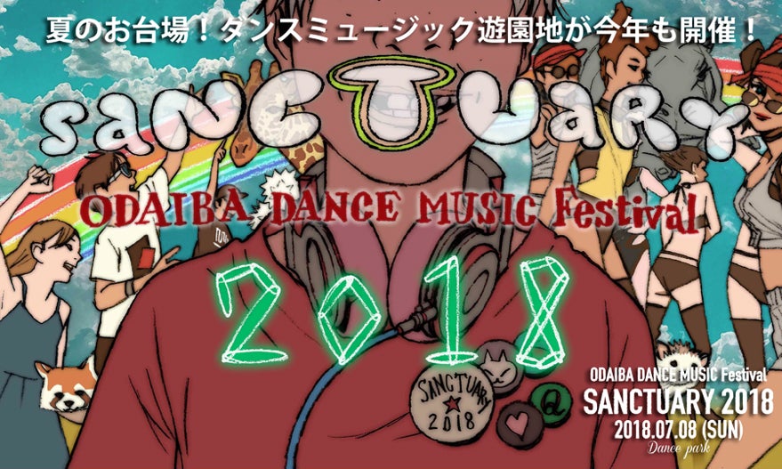 サンクチュアリ2018／画像提供：SANCTUARY2018実行委員会
