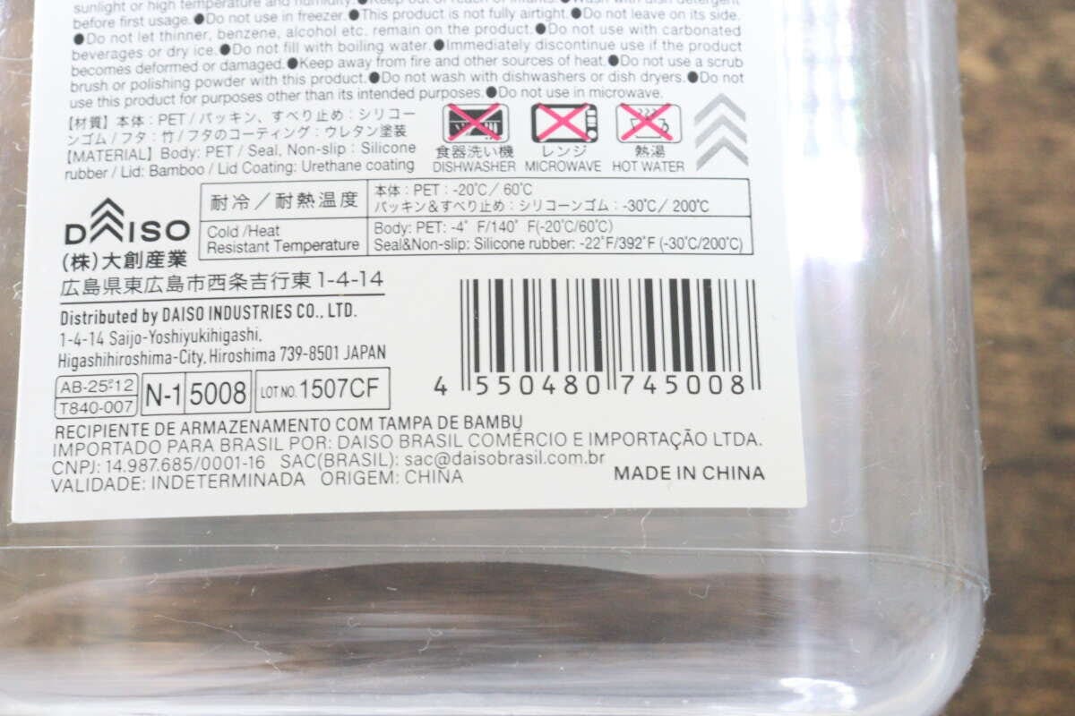 竹蓋付保存容器　ダイソー　JAN