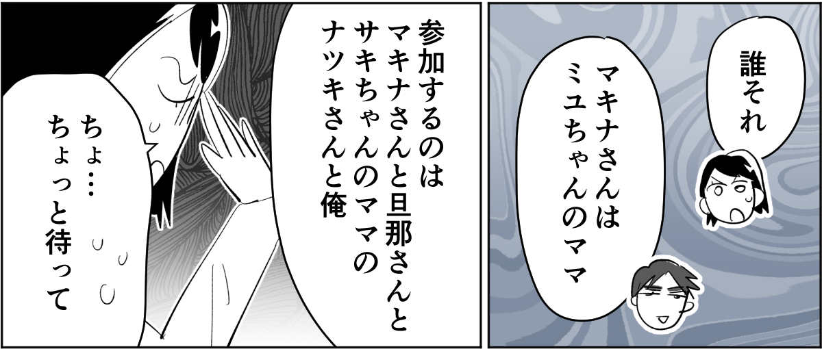 【全8話】子どもの送迎担当している旦那が女性の保護者とプライベートな連絡を取り合っていた2_2_3