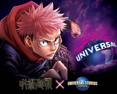USJ「呪術廻戦」と初コラボ、虎杖悠仁らの戦いや“呪力”をアトラクションで体感