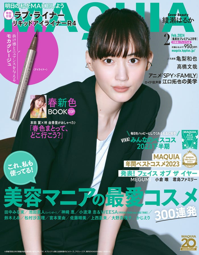 綾瀬はるか(C)MAQUIA 2024年2月号プレミアム版/集英社 撮影/柴田フミコ