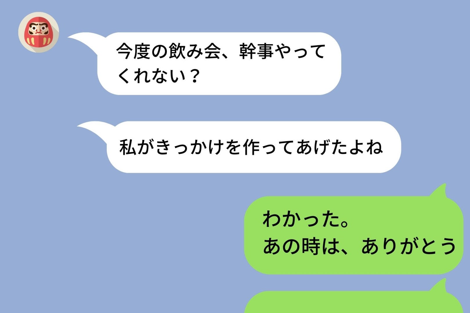 彼氏と付き合えたの「私のおかげだよね」と事あるごとに言う友人→彼氏が見せてくれた”合コン前日のLINE”で真実がわかった