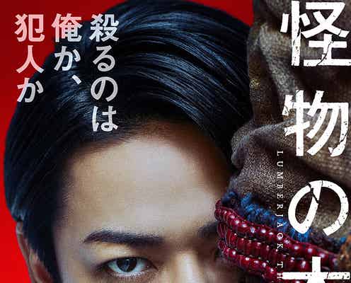 KAT-TUN亀梨和也、最狂サイコパス役で主演 菜々緒&吉岡里帆と「怪物の木こり」映画化