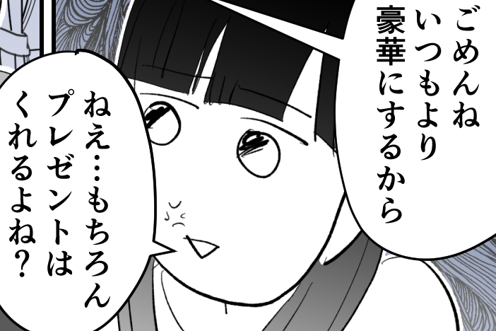 ＜奨学金のせいで！＞親は子を助けるものでしょ？彼の毒親を滅する！【第3話まんが：サエコの気持ち】