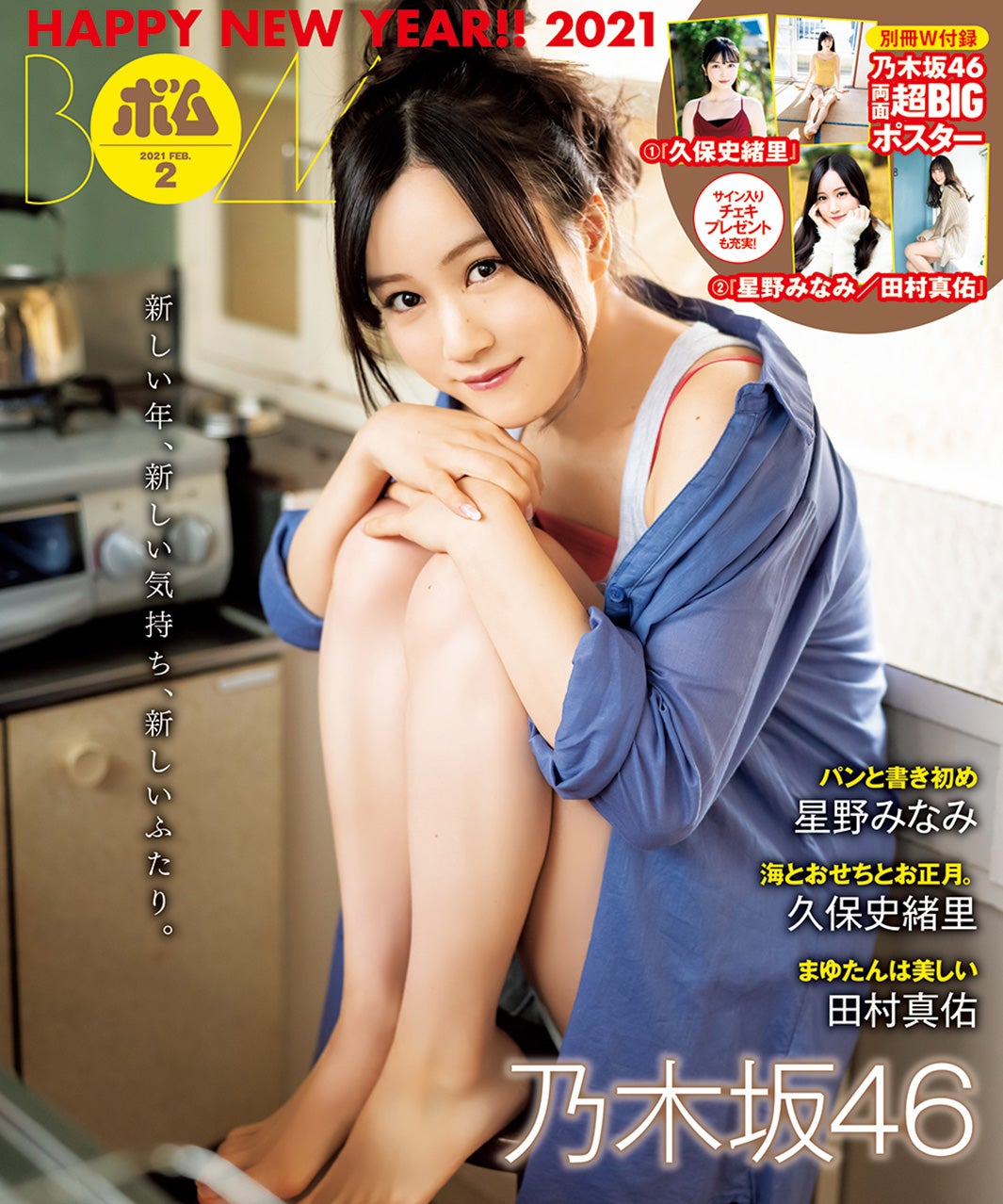 「BOMB」2月号（1月9日発売）裏表紙：星野みなみ（提供画像）