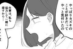 漫画 支えきれなくて別れたけど 仕事が続かない男 との関係を戻したいです 第1話 モデルプレス 漫画 支えきれなくて別れたけど 仕事が続かない男 との関係を戻したいです 第1話 モデルプレス