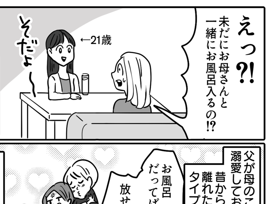 【実家の変わった習慣】20代でも親子でフロ。父が母にベッタリなせい？＜第7話＞#ママスタショート