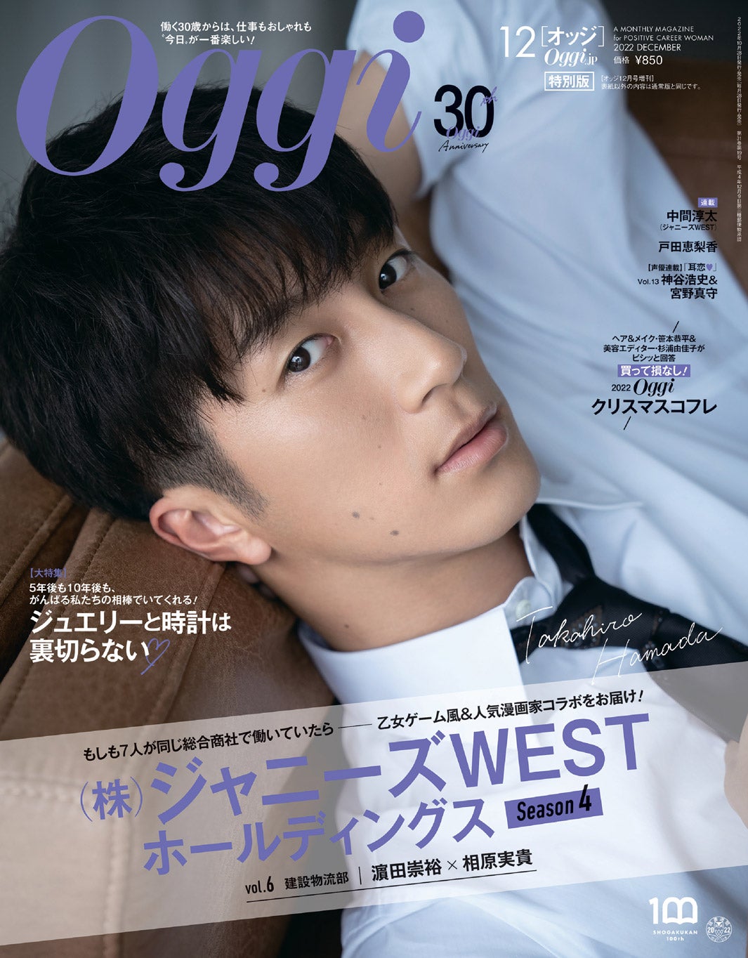 ジャニーズWEST濱田崇裕「Oggi」ソロ表紙で“オフィスラブ”熱演「色気を