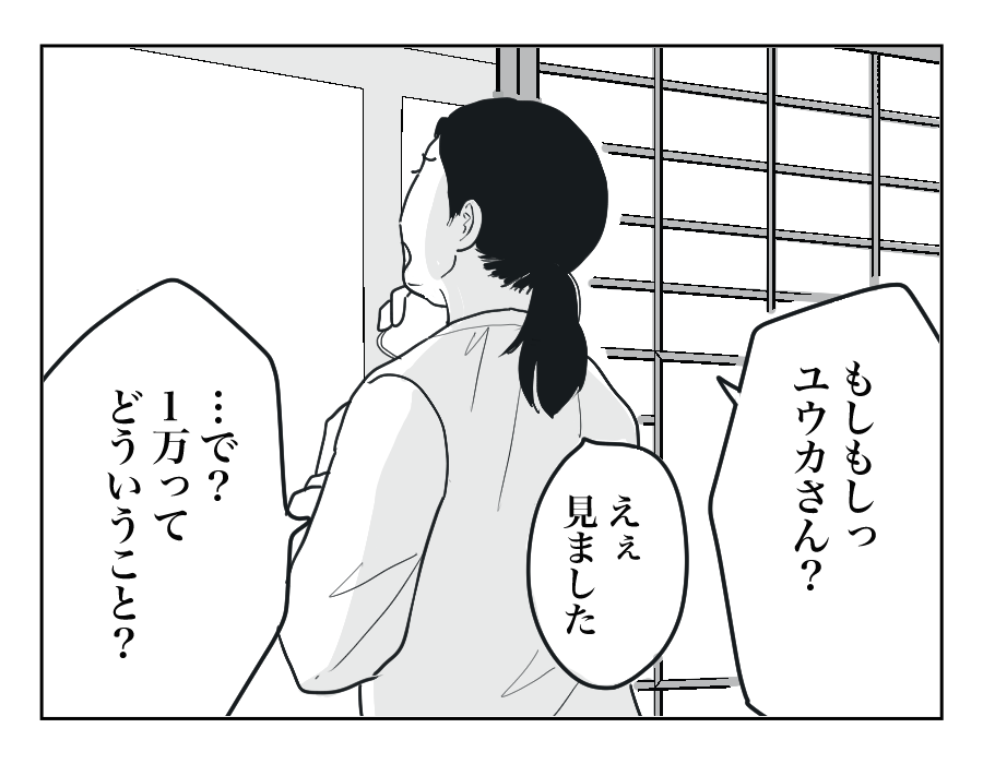 【全11話】嫁に車送迎を頼んだら1万円請求された!5-1