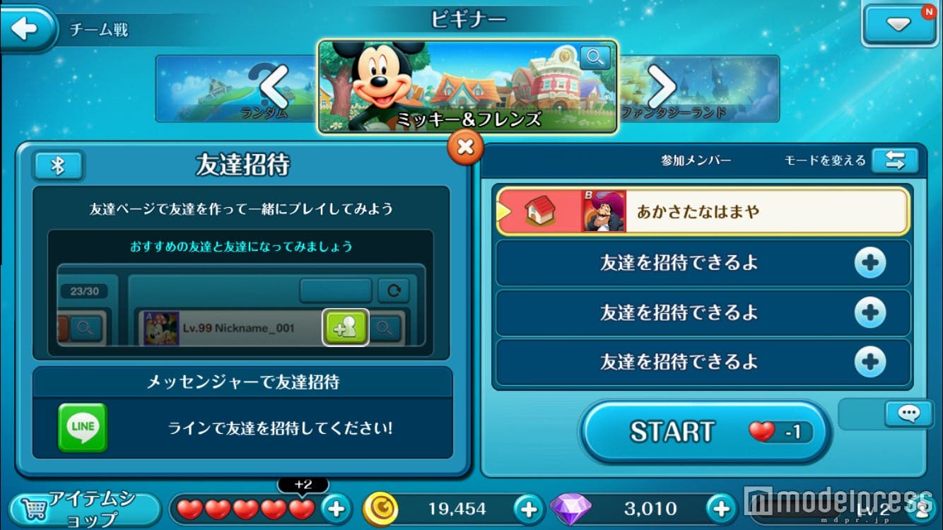 友達カップルを招待すれば楽しさ倍増(C) Disney (C) Disney/Pixar (C) Netmarble Games Corp.&Netmarble N2 Inc. 2016 All rights reserved.