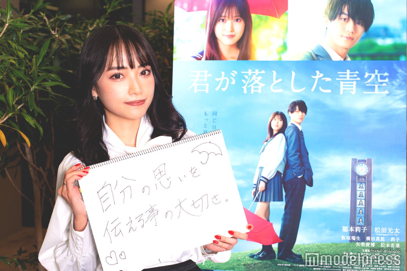 「自分の思いを伝えることの大切さ」(C)モデルプレス