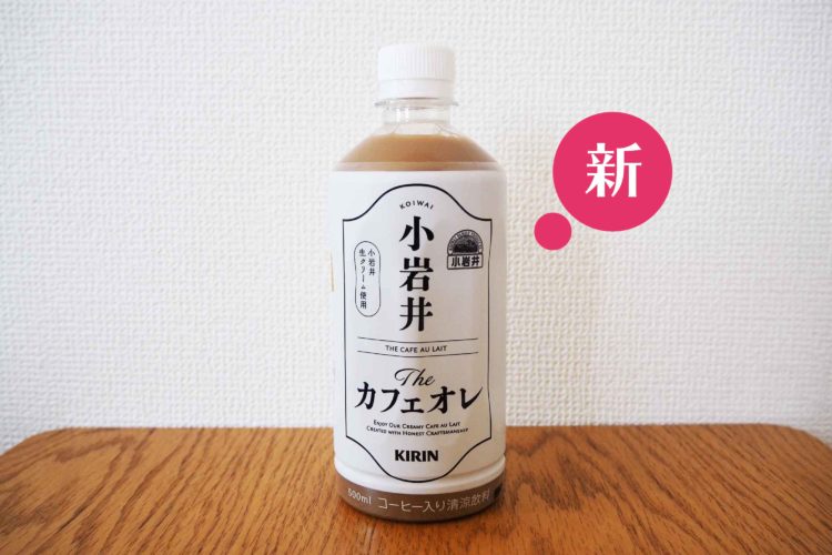 キリン 小岩井 ブランドが大胆リニューアル 新旧の違いを徹底調査 モデルプレス キリン 小岩井 ブランドが大胆リニューアル 新旧の違いを徹底調査 モデルプレス