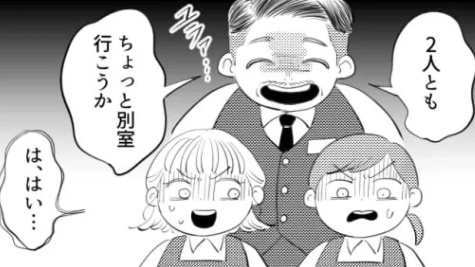 【バイト】ミスをしたら、やさしい先輩が豹変！？主人公は、大パニックに...！