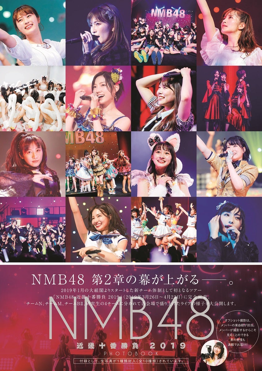 「NMB48 近畿十番勝負 2019 PHOTOBOOK」（東京ニュース通信社刊） （C）モデルプレス