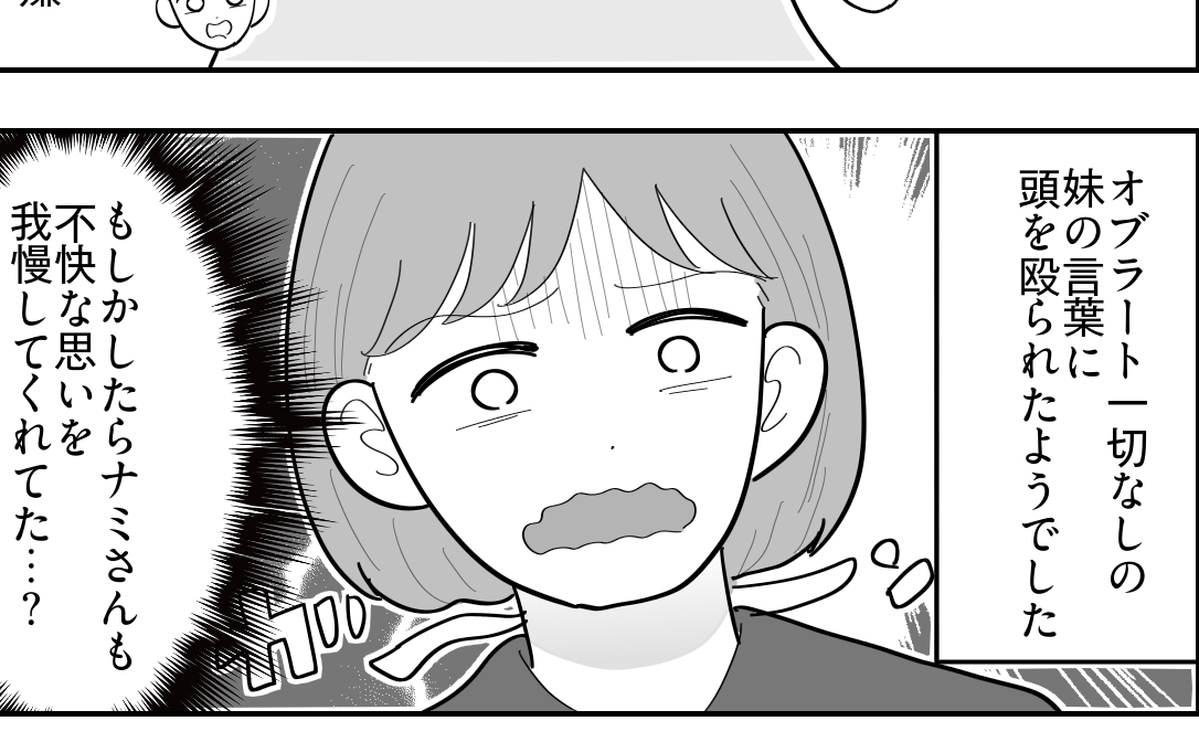 ＜うちのテントなのに！＞「タダ乗り」？妹からガチ説教を食らった私【第4話まんが：ママ友の気持ち】