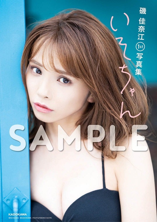 磯佳奈江イベント限定特典.本人直筆サイン入り非売品大判生写真【最終在庫1点限り】 画像13 / 16＞元NMB48 磯佳奈江の1st写真集が発売！大人っぽい