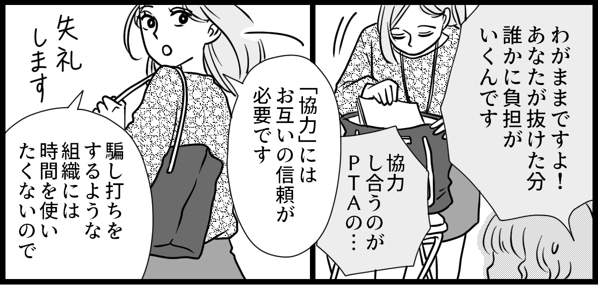 PTA役員決め