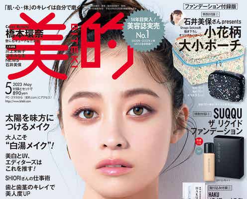 橋本環奈「美的」3バージョン表紙で肌もオーラも圧倒的透明感 生き方のポリシーも語る