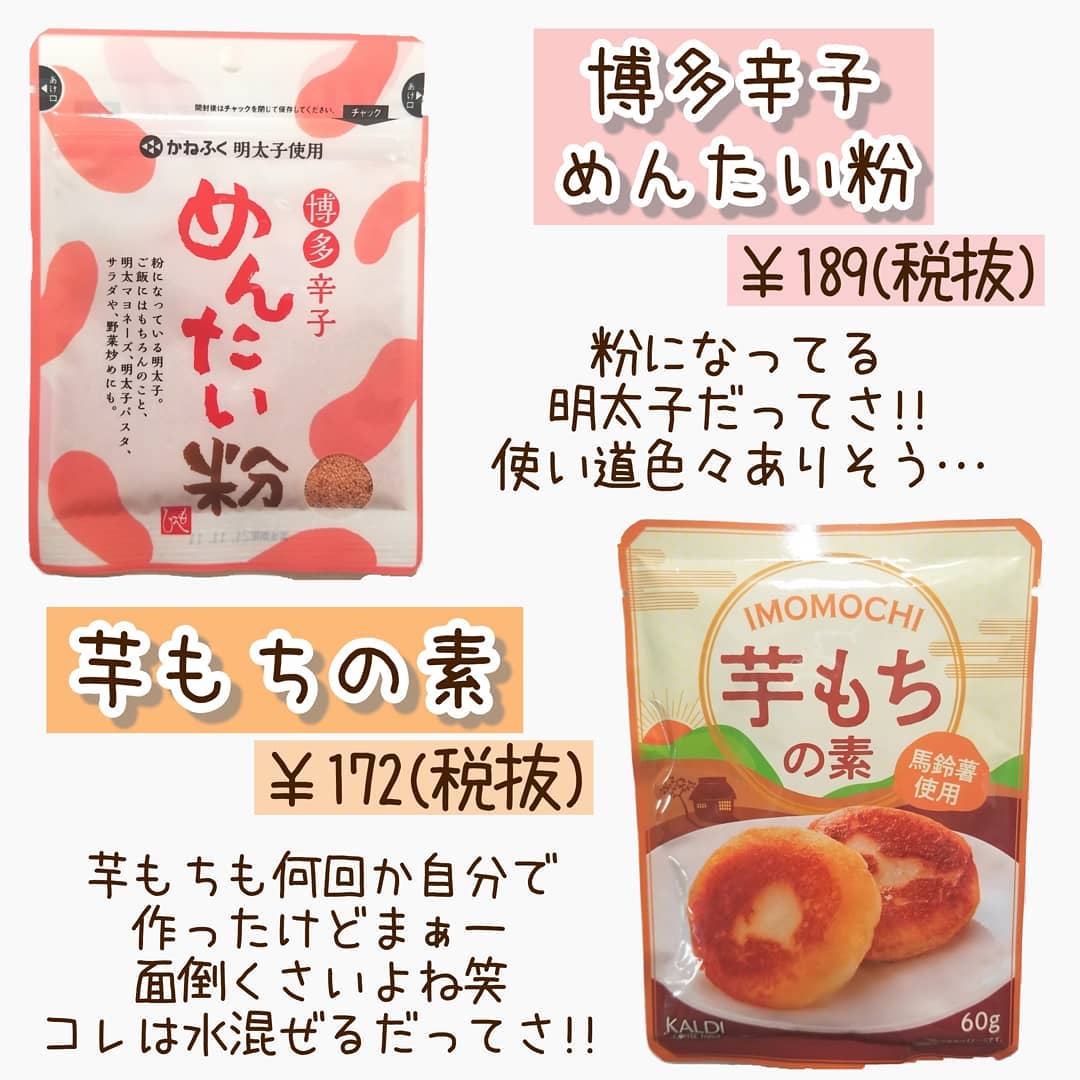 「博多辛子めんたい粉」＆「芋もちの素」
